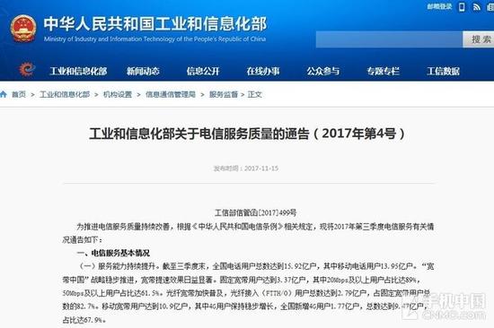 工信部重申:取缔限制老用户选择的套餐|工信部