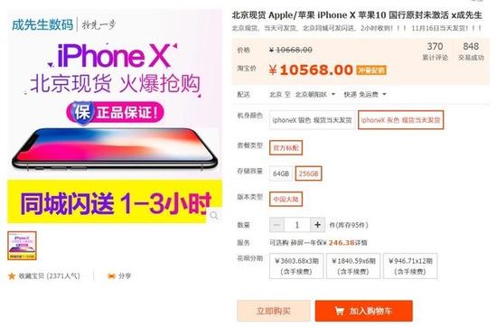 某宝上的商家iPhone X的价格仍比官网高