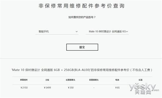 维修比iPhone还贵 Mate 10保时捷设计换主板要