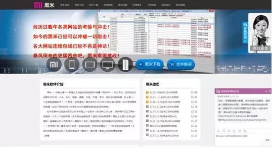 “黑米”的官方网站