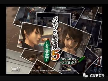 柏青高手风云录5 -青春篇- 标题画面让人难以想象是一款柏青哥游戏