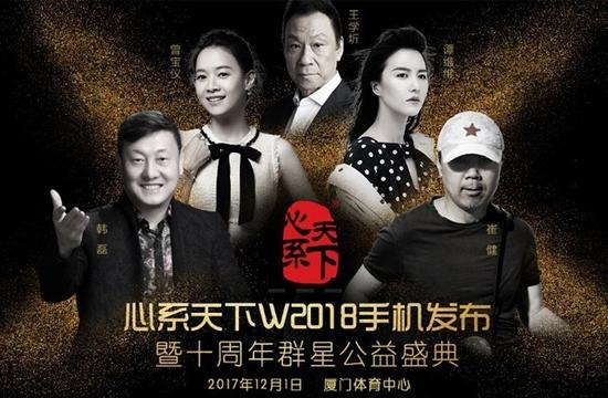 心系天下三星W2018手机发布海报