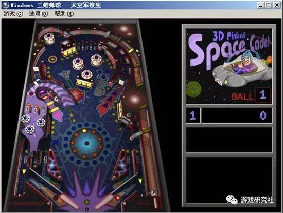 国内玩家熟悉的Windows内置弹球台游戏