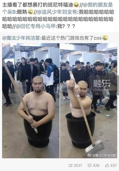 甚至已经有人开始Cos“第欧根尼”……