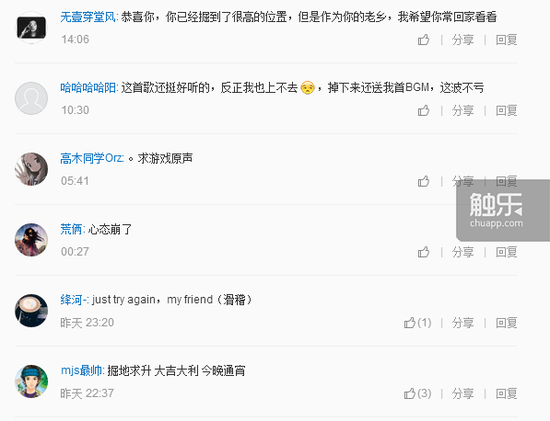 已经有玩家前往某音乐App，在游戏使用的背景音乐下留言