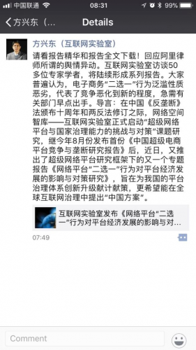 这是继昨晚发声后,方兴东连续第二天就此事发声。