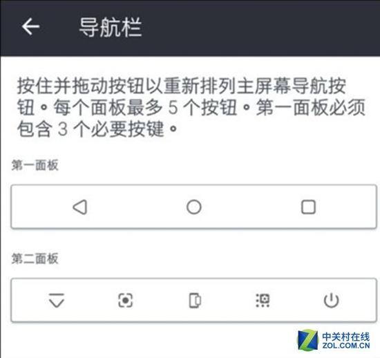 HTC U11+的导航栏设置