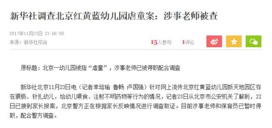 图：新华社报道截图