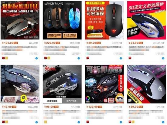 机械鼠标:机械鼠标你敢买?这套路实在太深 琳琅满目的游戏鼠标(图片截自淘宝网)