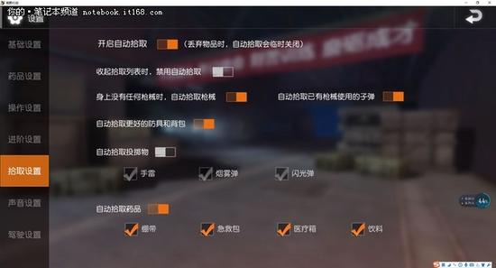 ▲自动拾取默认设定