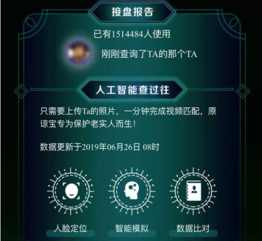 ▲“原谅宝APP”页面