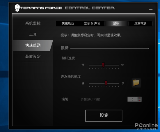 鼠标速度设置