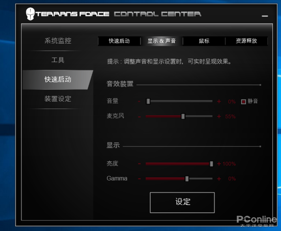 快速启动设置