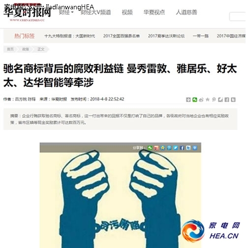 好太太电器:好太太电器质量问题频发驰名商标造假挑战底线?