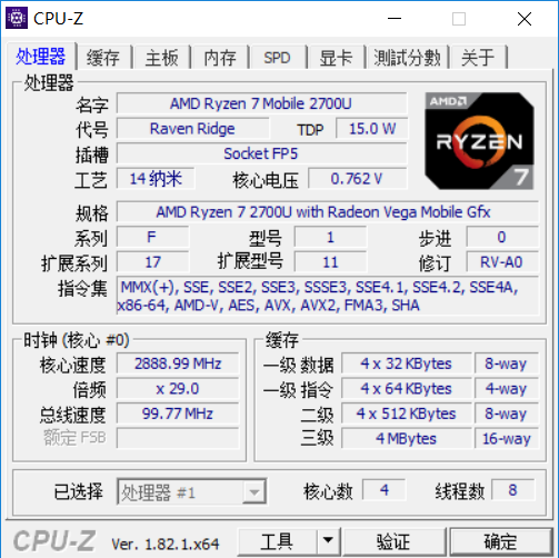 锐龙7 2700U处理器
