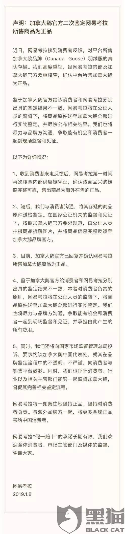 网易考拉就该投诉的回应。