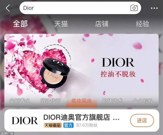 Dior在今年6月入驻天猫旗舰店，图源天猫