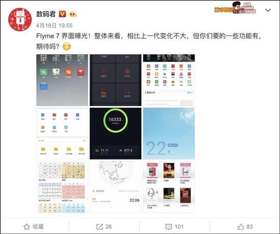 魅族Flyme 7界面曝光 简洁背后暗藏玄机（图片引自微博）