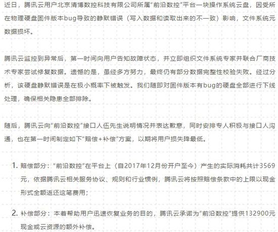 腾讯云损坏丢失的数据 到底是值1100万还是13万？