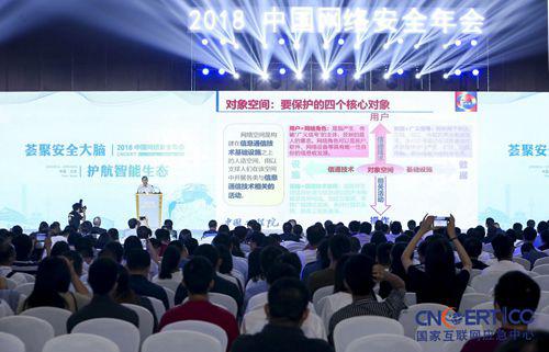 2018中国网络安全年会举行 业界：漏洞管理亟待加强