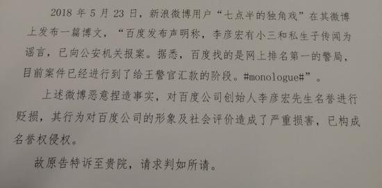 网友@七点半的独角戏提供的百度诉讼的事实和理由