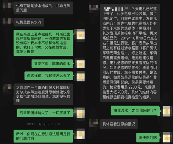 李毅与特斯拉工作人员的聊天截图，图源受访者