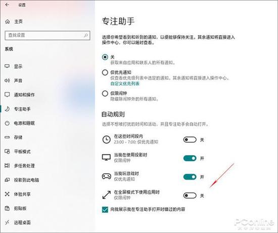 新增加的“全屏应用自动进入专注”模式