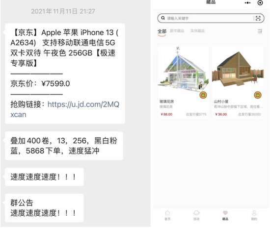 群内发布的抢购iPhone 13和元宇宙数字房子信息