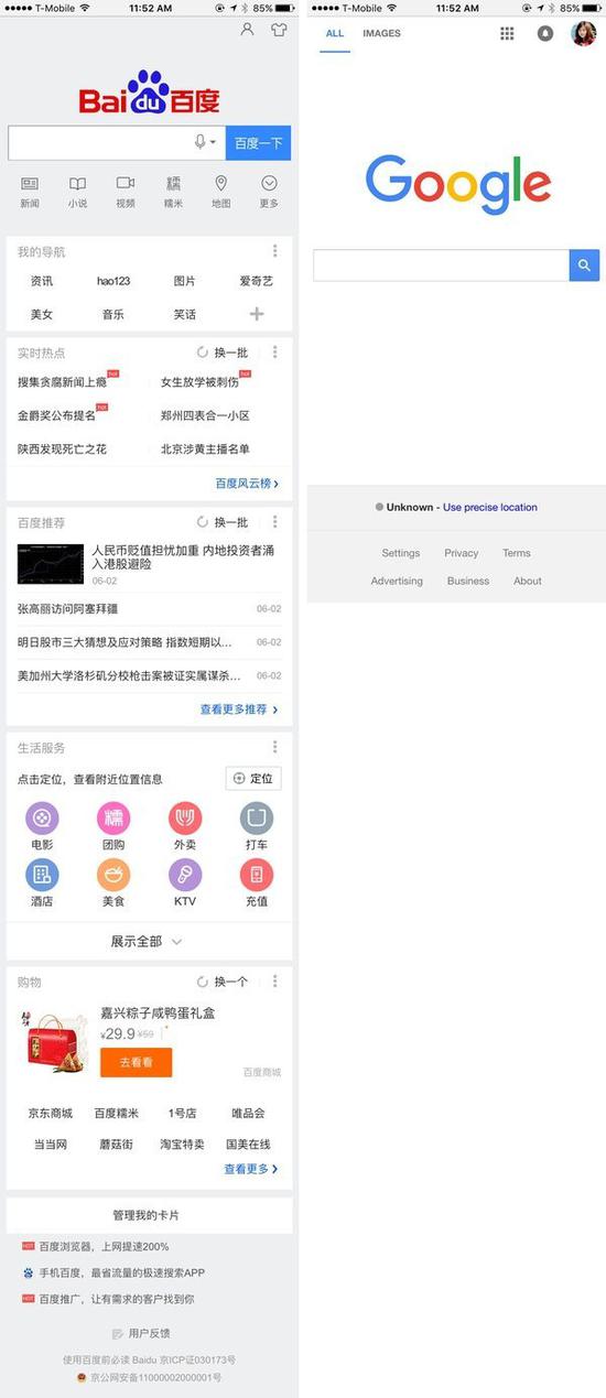 ▲ 对「搜索」首页的处理,图自知乎