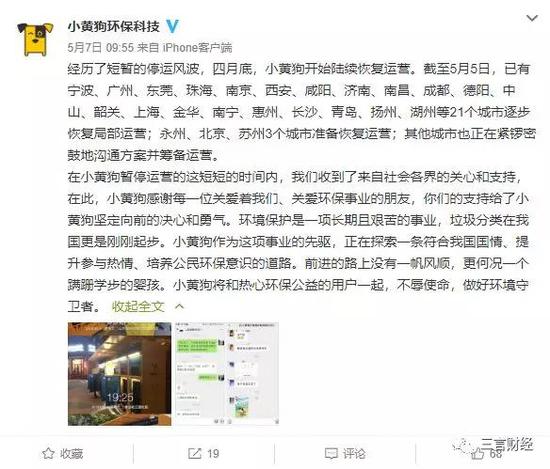 5月初，小黄狗发布微博称，已在4月底开始恢复运营，部分城市还在准备恢复中。