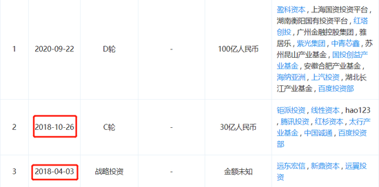 威马汽车融资信息，截图自企查查