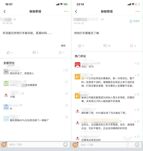 关于快狗打车裁员事件