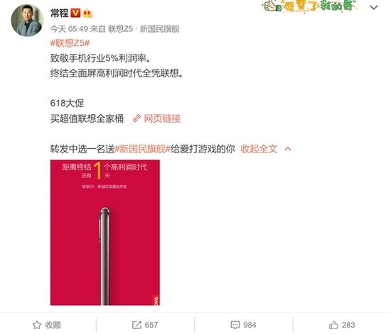 常程还
示意,“联想Z5将致敬手机行业5%利润率,终结全面屏高利润时代” 。