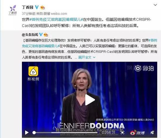 以下为“CRISPR-Cas9”基因编辑技术发明团队的演讲视频: