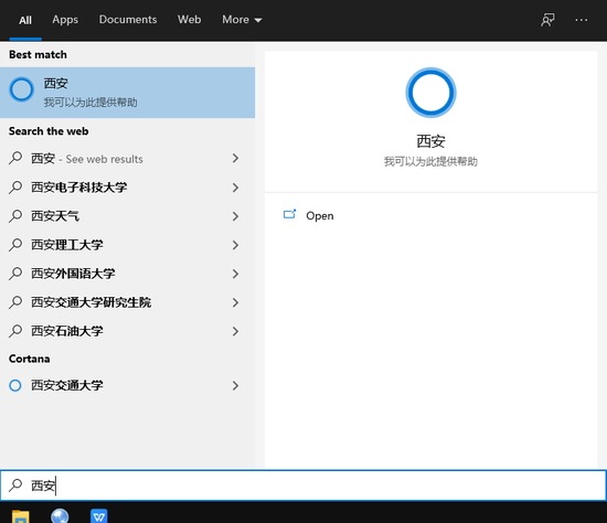 Windows10任务栏中的搜索就是Bing