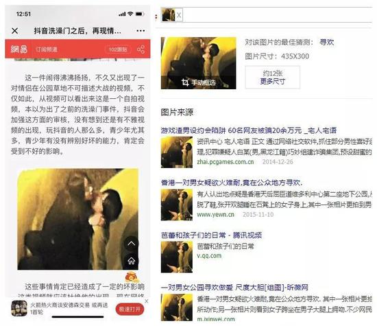 文章通过一张自称截取自抖音视频的截图,称抖音上有不雅视频。