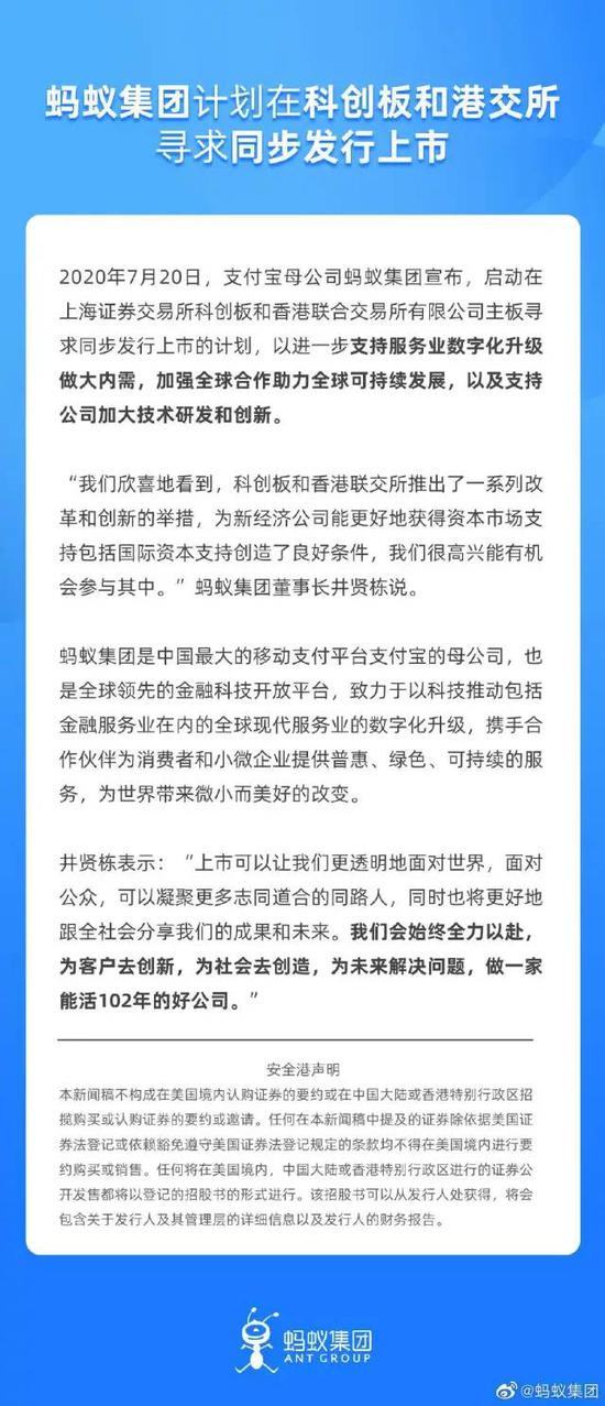 2000億美元估值!中金、花旗、大小摩將安排螞蟻香港IPO事宜