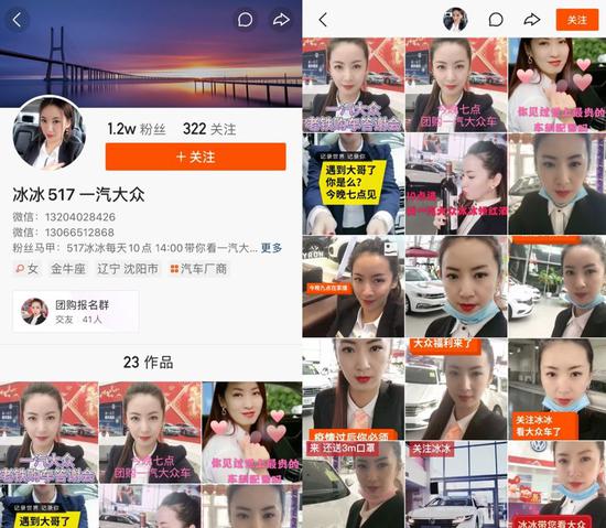 4s店销售冰冰的快手页面