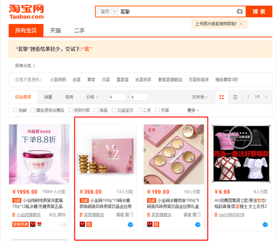 来源 / 淘宝网&nbsp; 燃财经截图