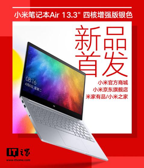 5699元:小米笔记本Air 13.3英寸四核银色版发布