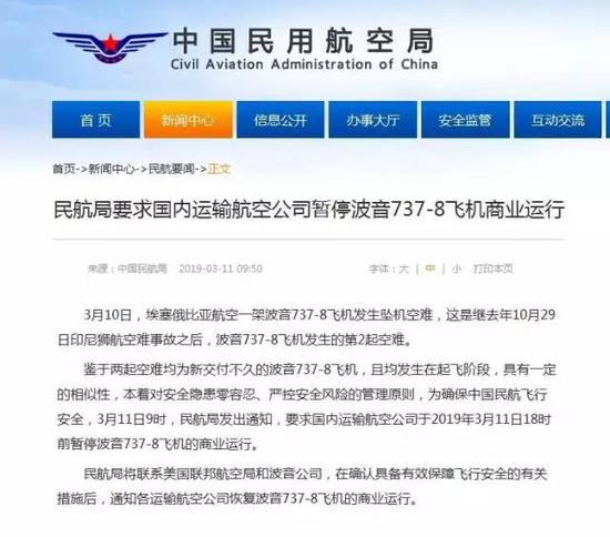 民航总局官网截图