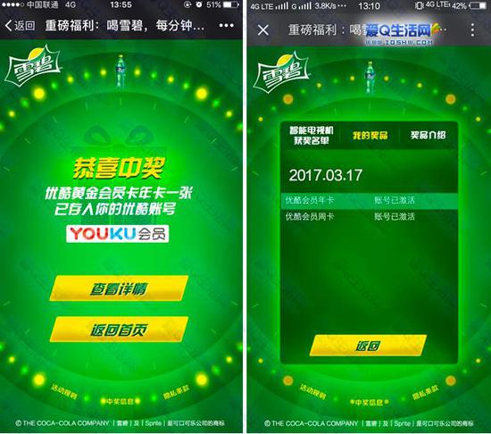“喝雪碧抽优酷黄金会员卡年卡”的活动