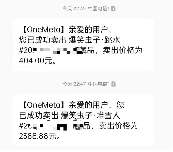 图源：小星提供的数字藏品成交截图。