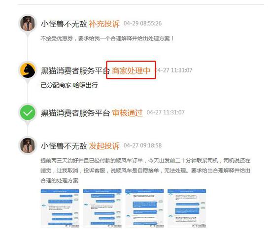 来源：新浪黑猫投诉