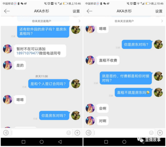 ▲我和房东的聊天记录