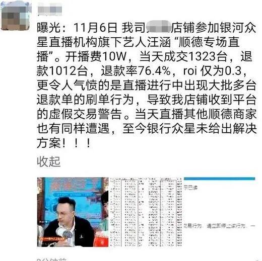 网传质疑汪涵存在“刷单行为”的朋友圈截图 图源：网络