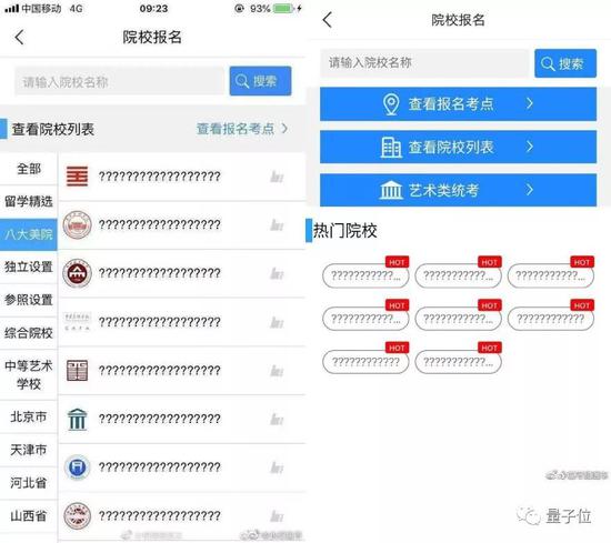 不仅所有学校的名字都变成了问号，志愿、考点都变成了问号，无法显示。
