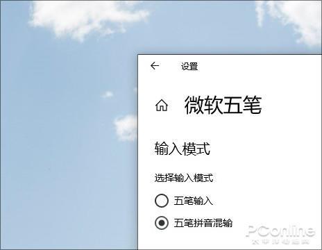 五笔拼音混输