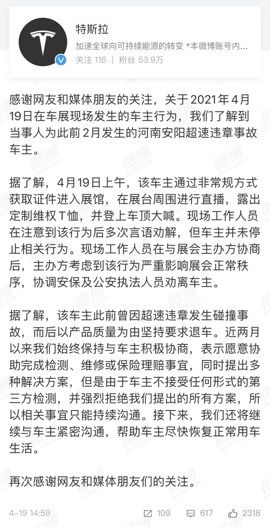 4月19日,特斯拉第一次回应上海车展维权事件