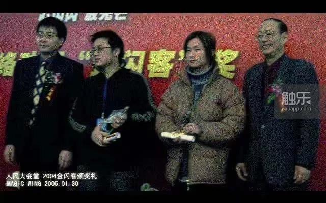 赵轶（右二）在“金闪客”颁奖礼上
